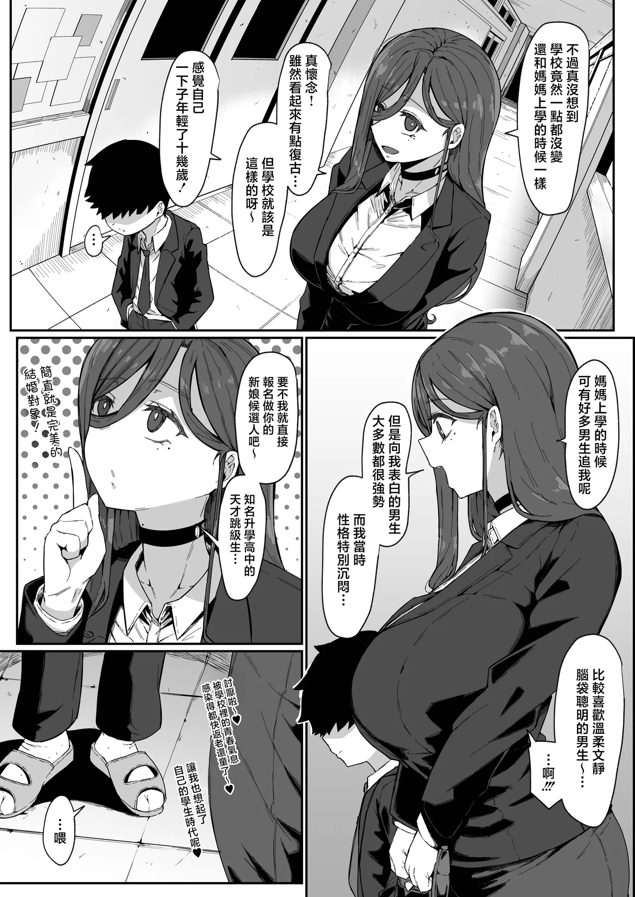 Andoroid wa Boshi de Tsugau Yume o Miru ka? | 仿生人會夢見母子交合嗎？ page 5 full