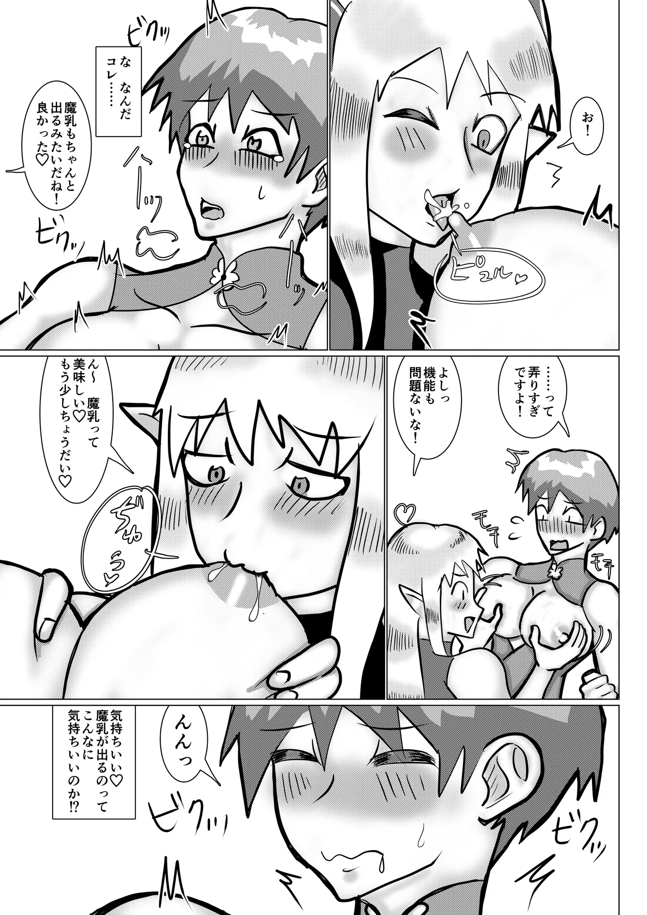 魔乳師なんて楽勝だと思ってました! page 14 full