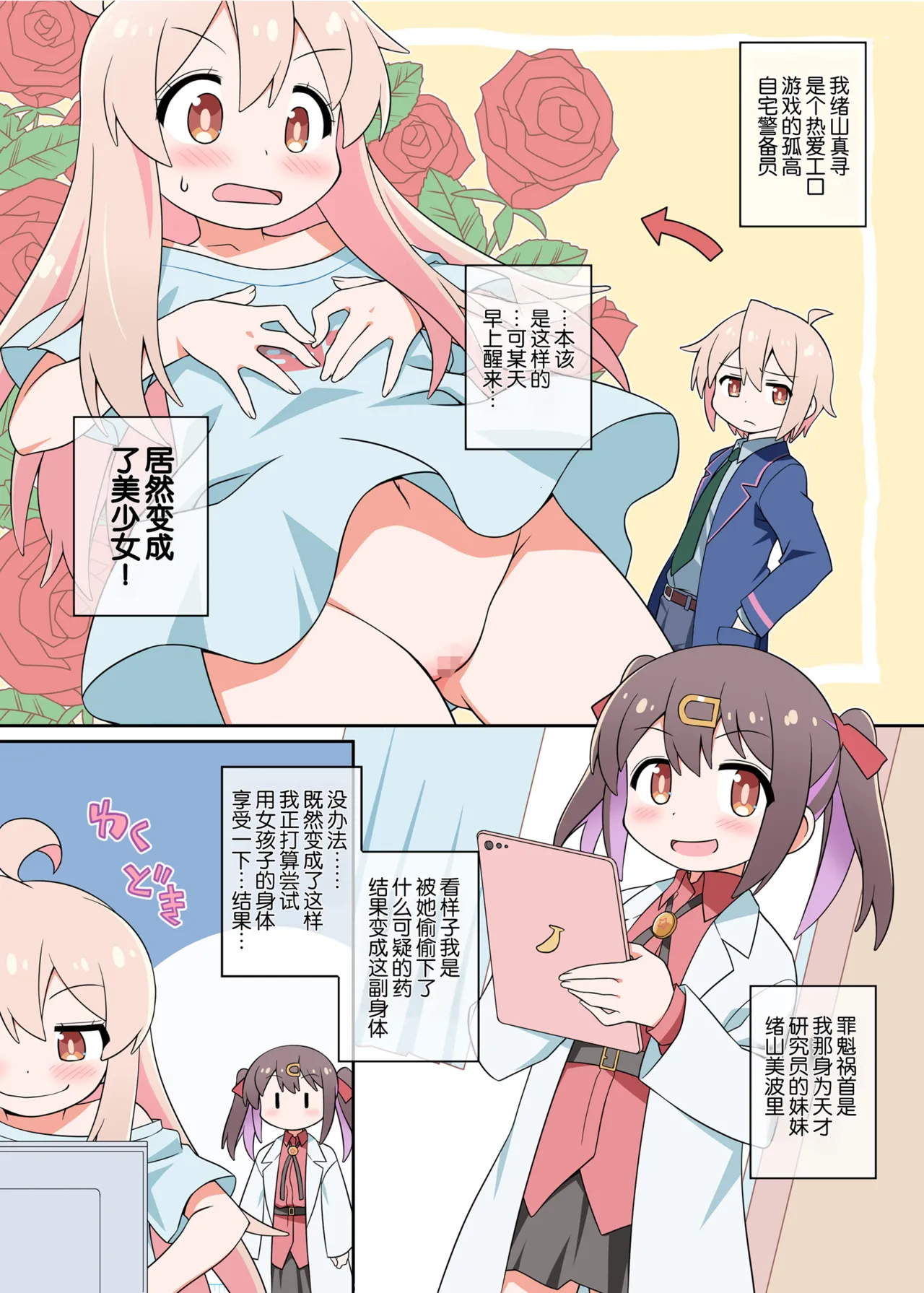 Onii-chan wa Mae mo x Ushiro mo Oshimai ni Narimashita! (Onii-chan wa Oshimai!) | 欧尼酱的前面和后面都完蛋了! page 2 full