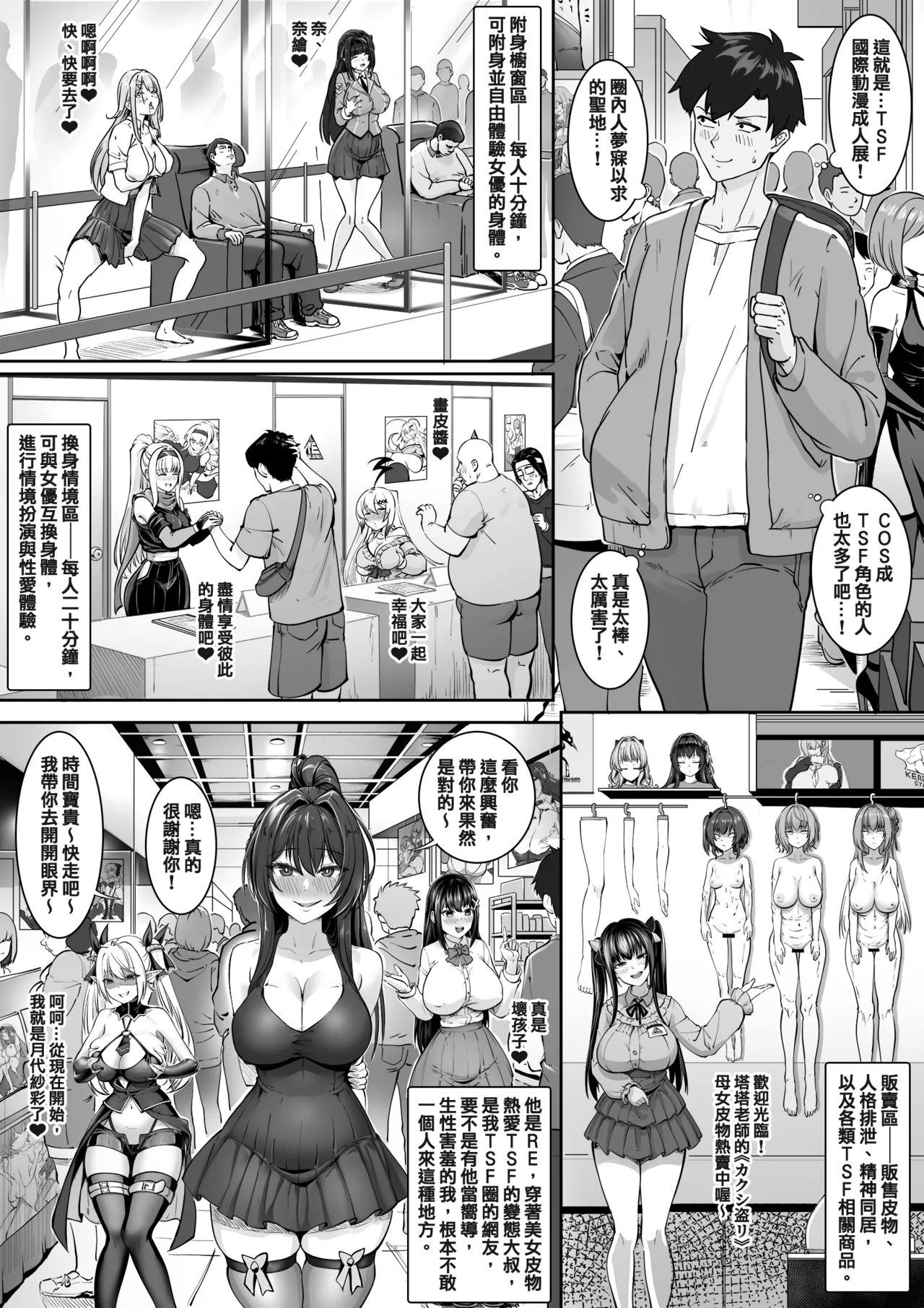 TSF動漫成人展(上)【附身、交換、皮物(微量)】【中文】【10P】 page 2 full