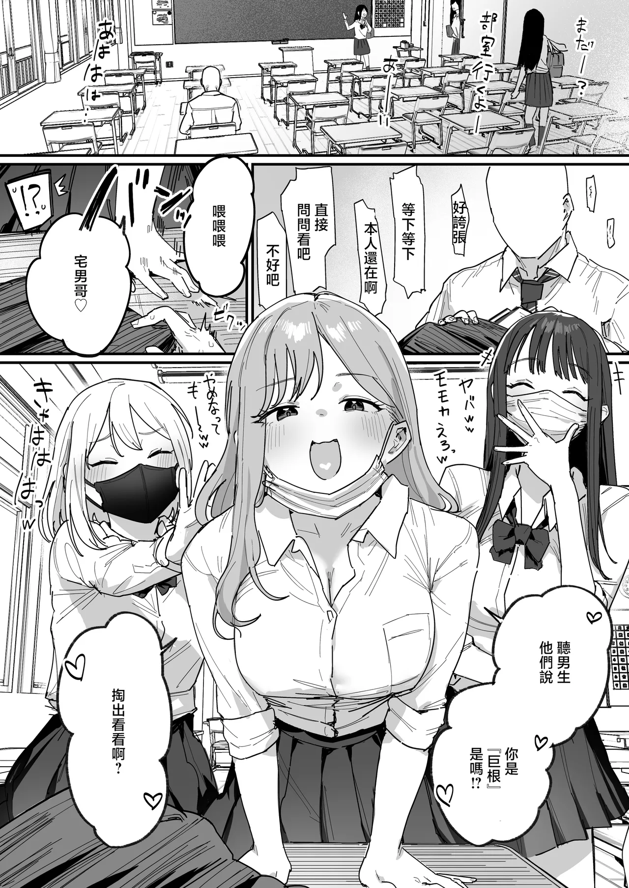 3 Gal ~Choukyokon Otaku-kun no Nakadashi SEX de Meromero ni Sarechau Gal 3-nin-gumi no Hanashi~ page 2 full
