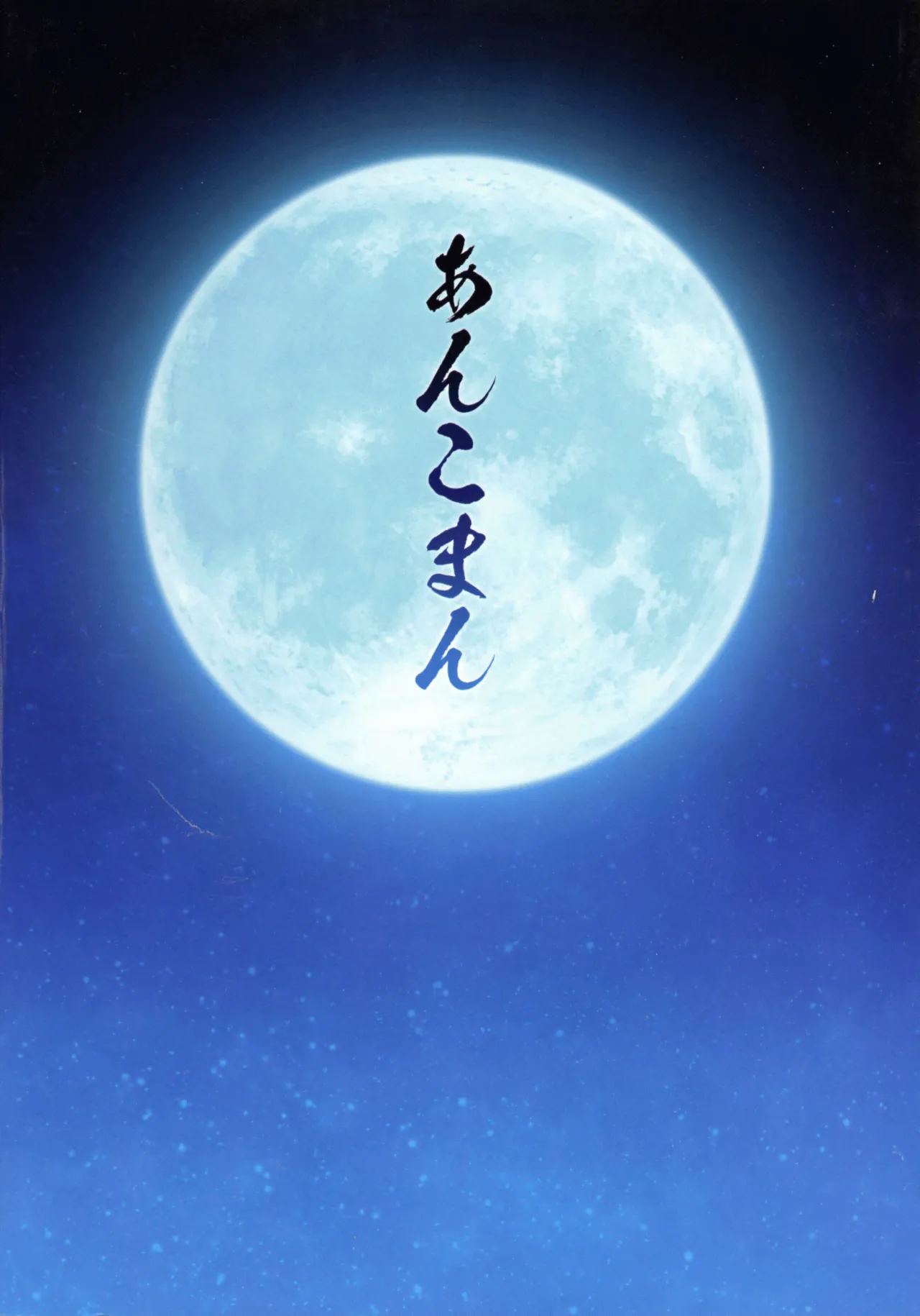 Saoyaku Yamato Takeru ga Onna Eirei-tachi to Ecchi Shimakuru Hon page 2 full