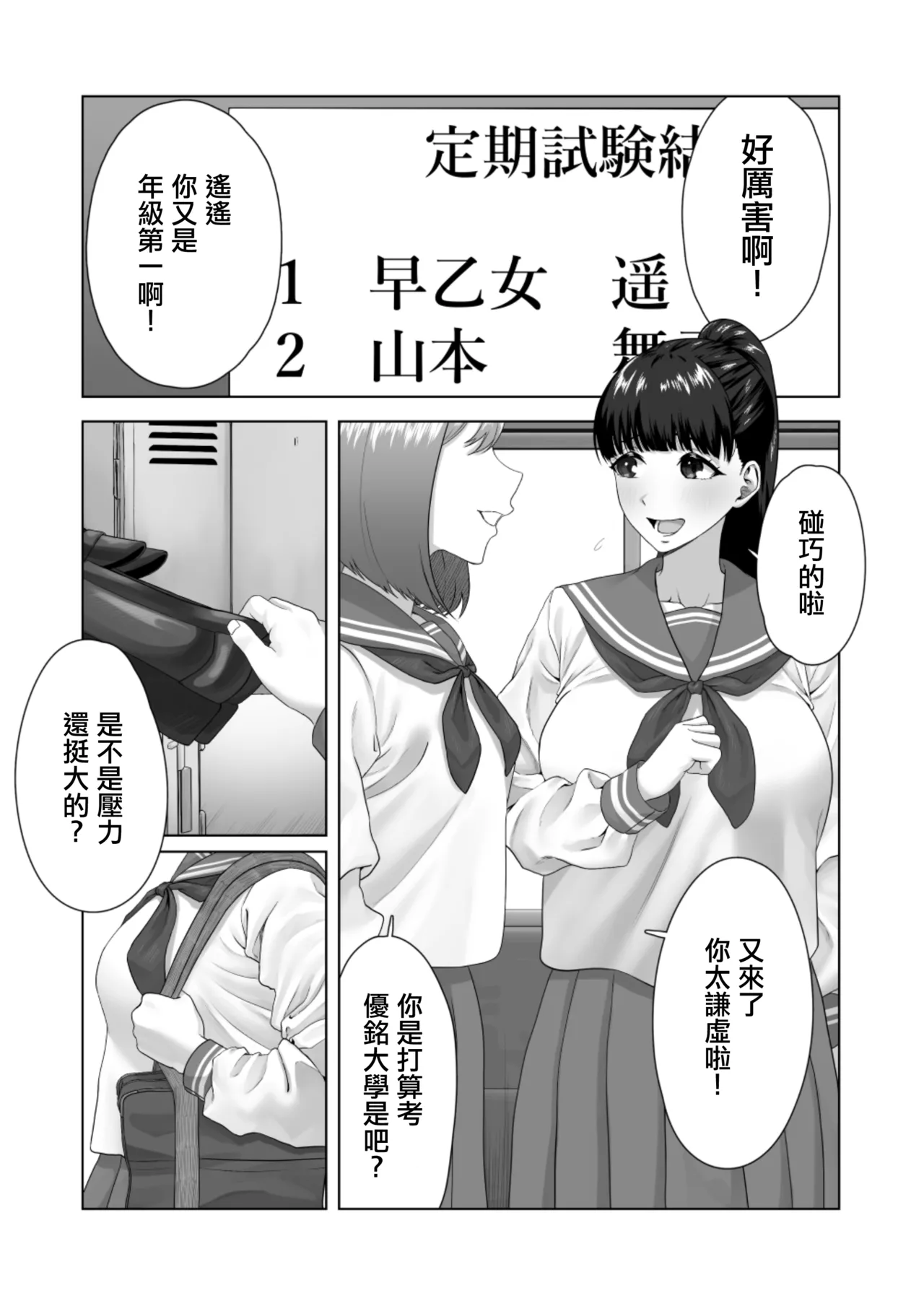 Benjo Ganbou 〜Yuutousei ga Seiyoku to Koukishin no Sei de Kitanai Ojisan no Benjo ni Naru Made〜 | 便女願望〜優等生在好奇心和性慾驅使下淪爲了噁心大叔的便女〜 page 2 full