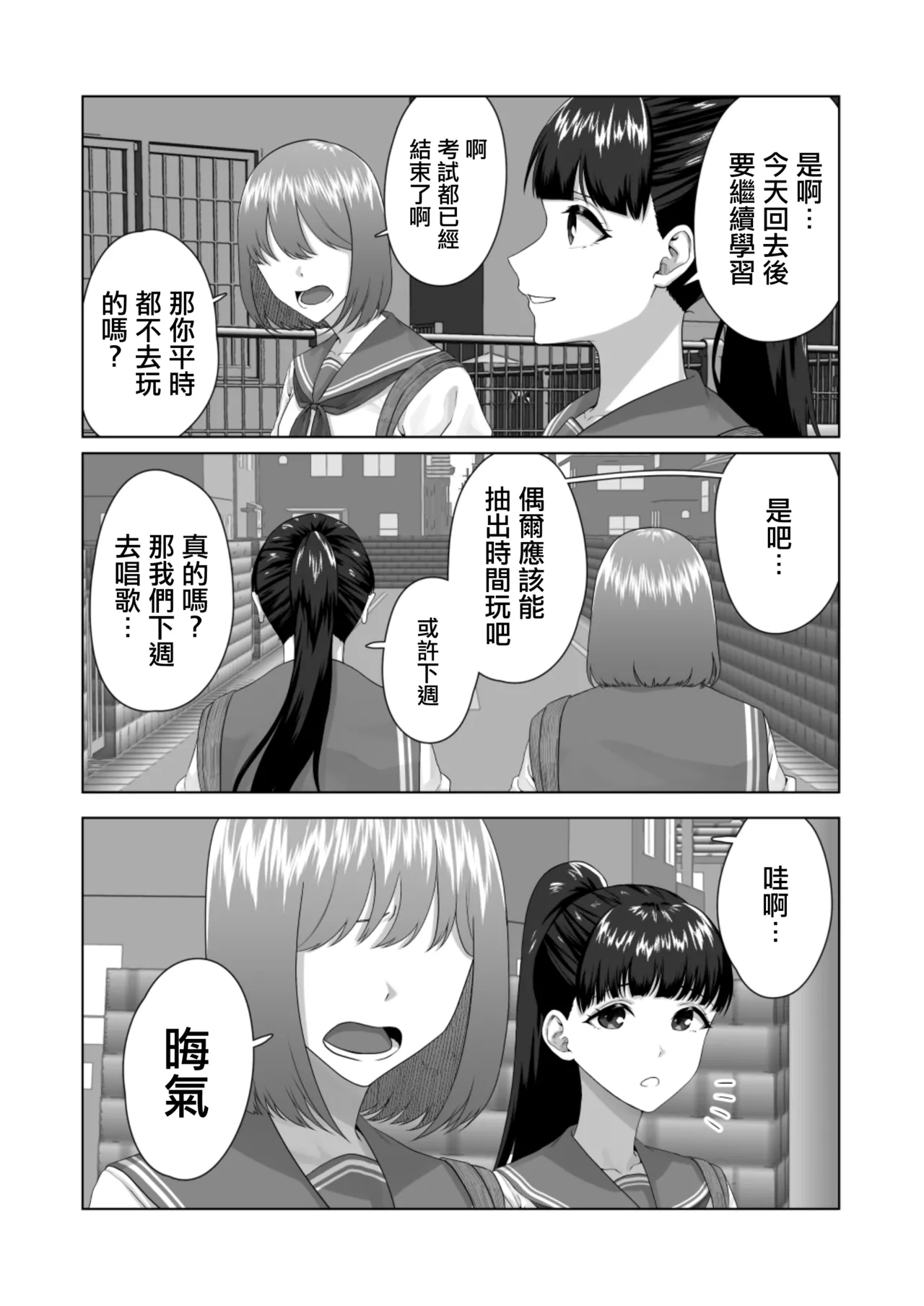 Benjo Ganbou 〜Yuutousei ga Seiyoku to Koukishin no Sei de Kitanai Ojisan no Benjo ni Naru Made〜 | 便女願望〜優等生在好奇心和性慾驅使下淪爲了噁心大叔的便女〜 page 3 full