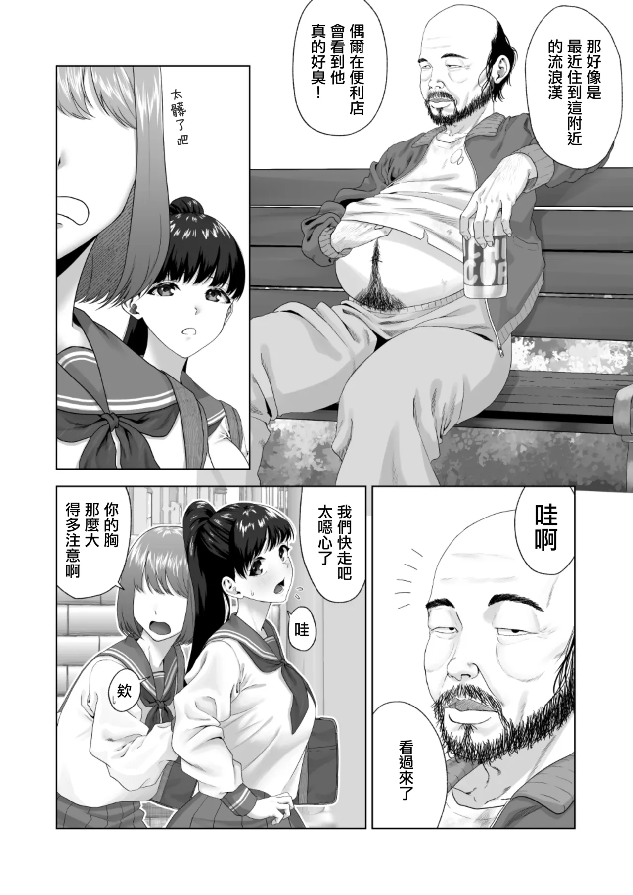 Benjo Ganbou 〜Yuutousei ga Seiyoku to Koukishin no Sei de Kitanai Ojisan no Benjo ni Naru Made〜 | 便女願望〜優等生在好奇心和性慾驅使下淪爲了噁心大叔的便女〜 page 4 full