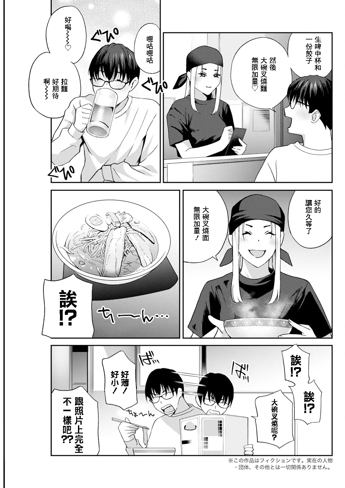 Mi~nna Onaho ni Shite Ageru Ch. 4 page 3 full
