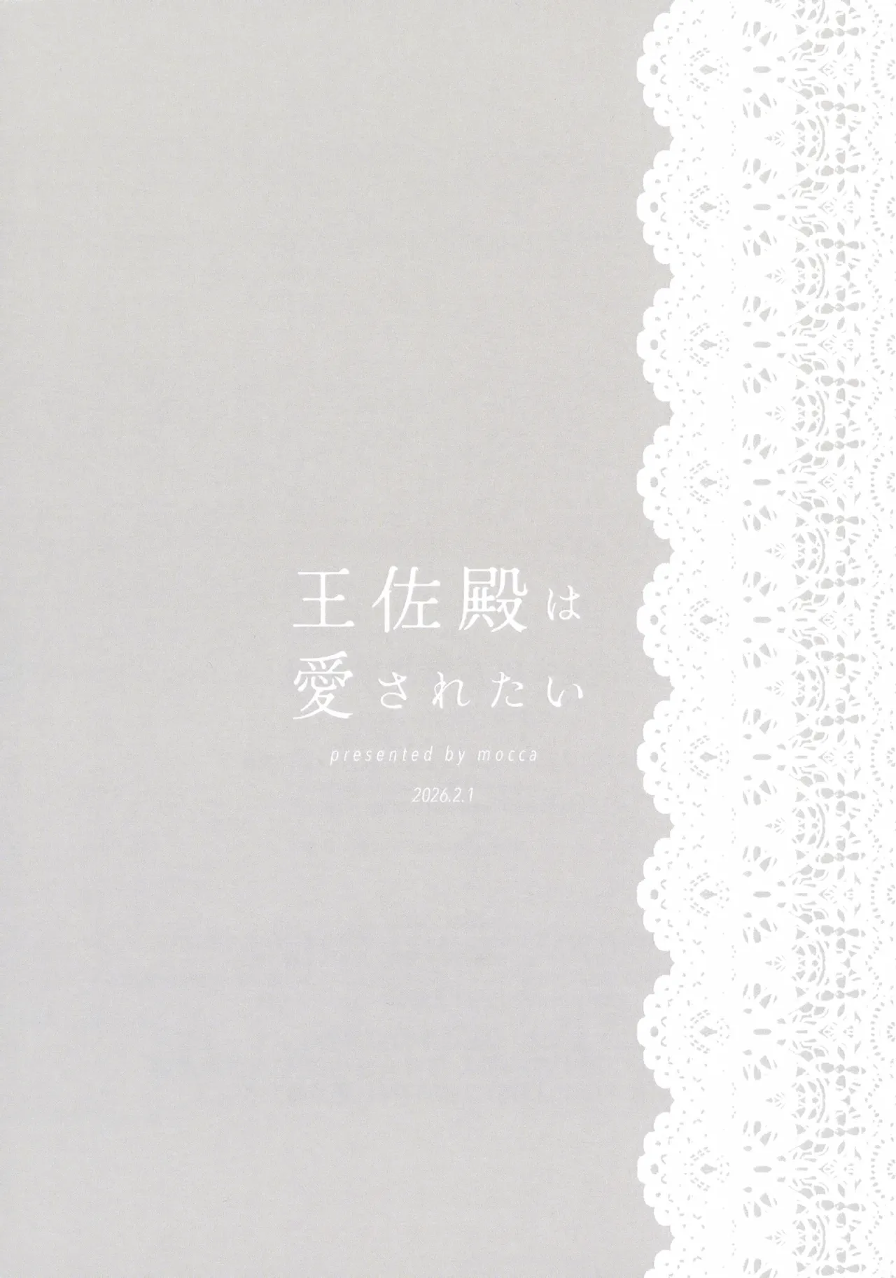 Ousadono wa Aisaretai page 72 full