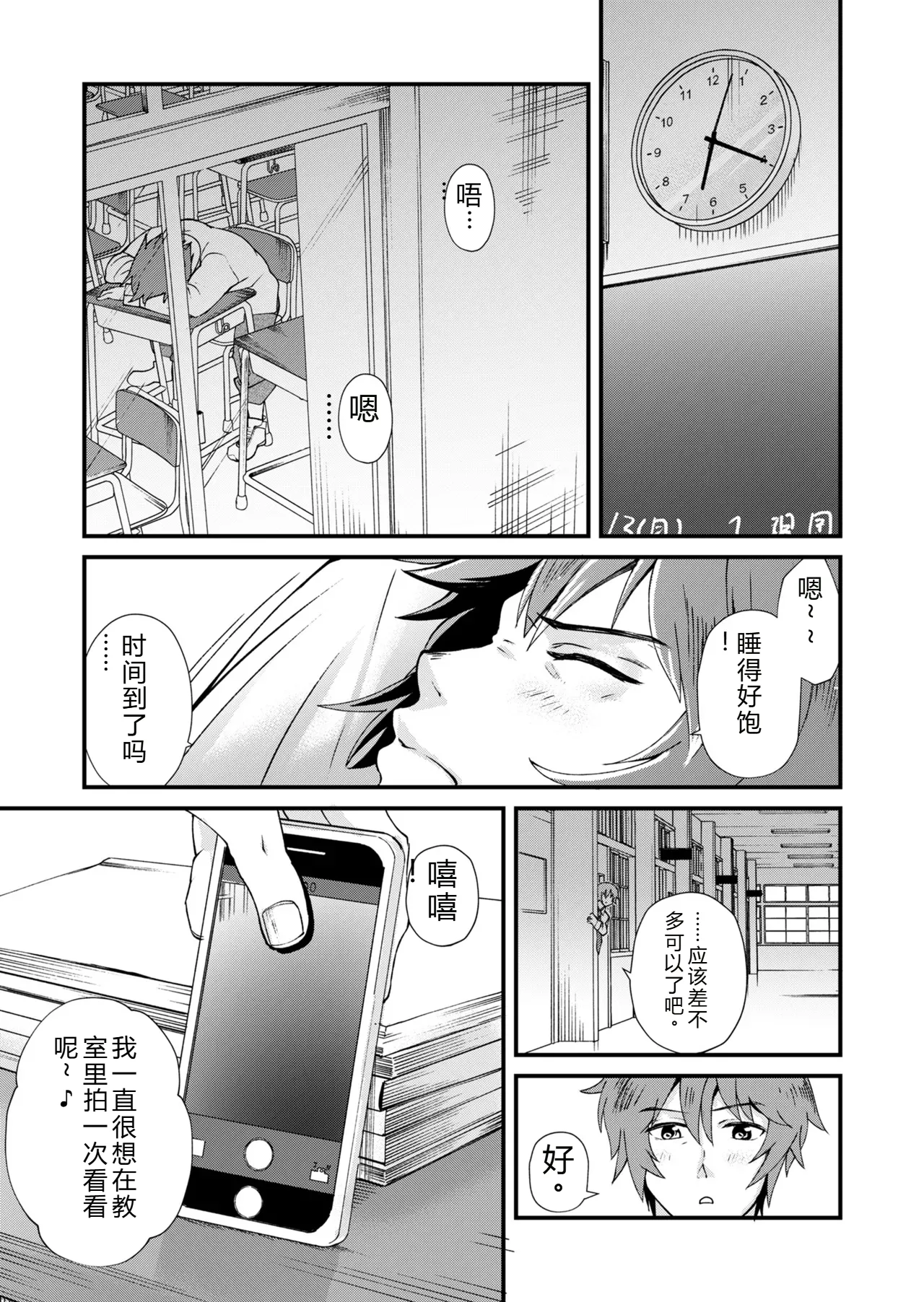 TAKE ME NOW！Kyoshitude Onanie Shitetara Sex Suru Hameninatte | 在教室里自慰，就会变成炮友 page 5 full