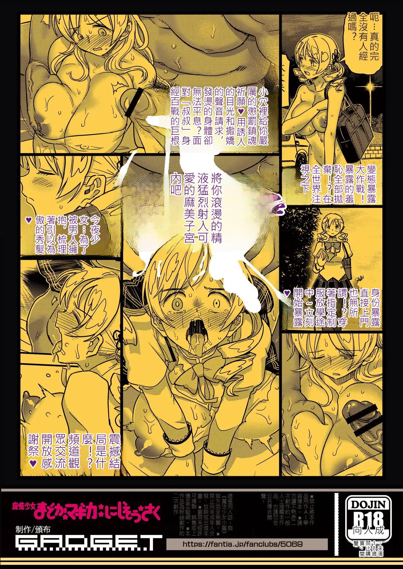 Roshutsu Chikan Masukaki Benjo page 83 full