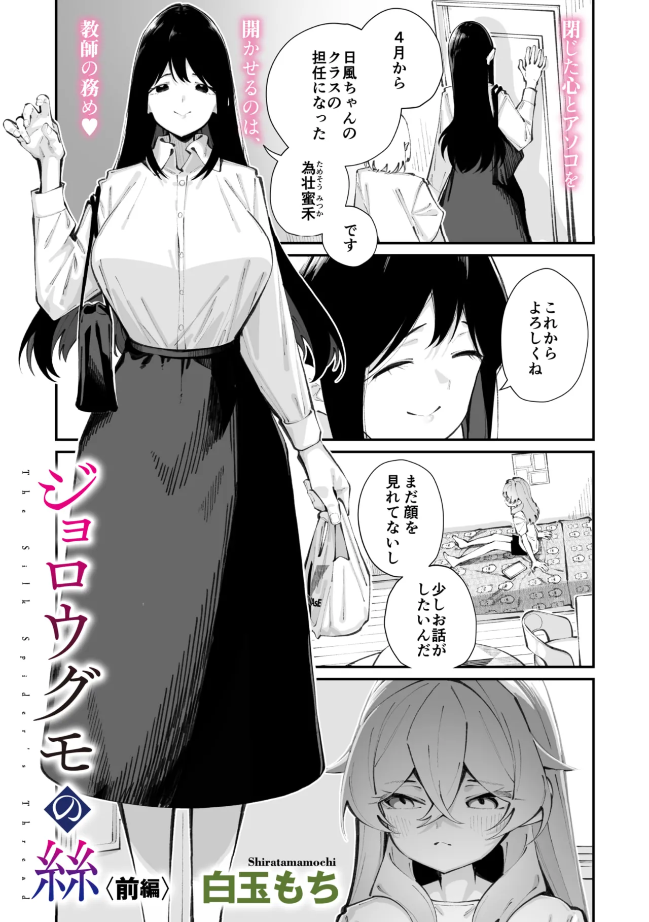 Jorogumo Silk (Part 1)〉 page 3 full