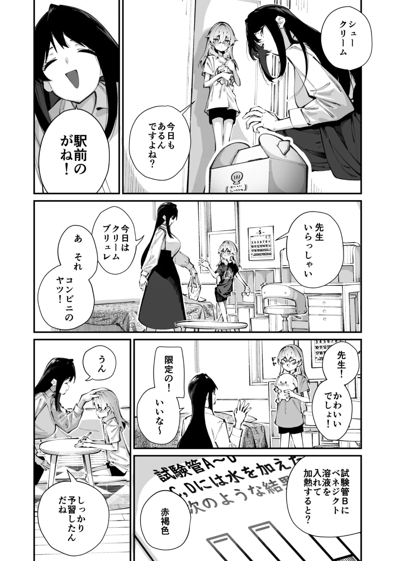 Jorogumo Silk (Part 1)〉 page 7 full