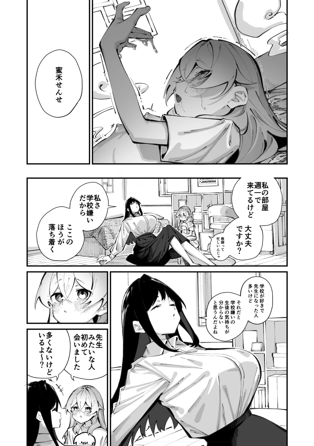 Jorogumo Silk (Part 1)〉 page 9 full