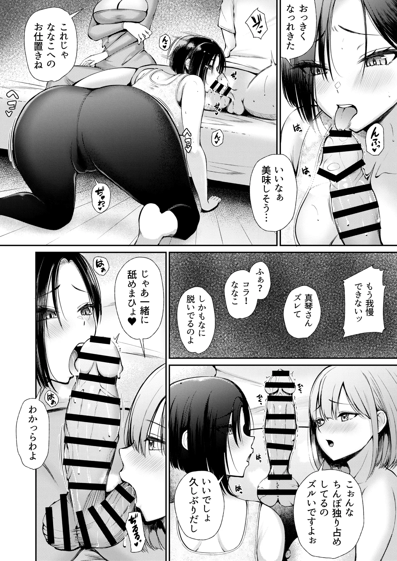 Hirusagari, Okusan-tachi no Love Hotel Wari ni Saretemasu! page 14 full