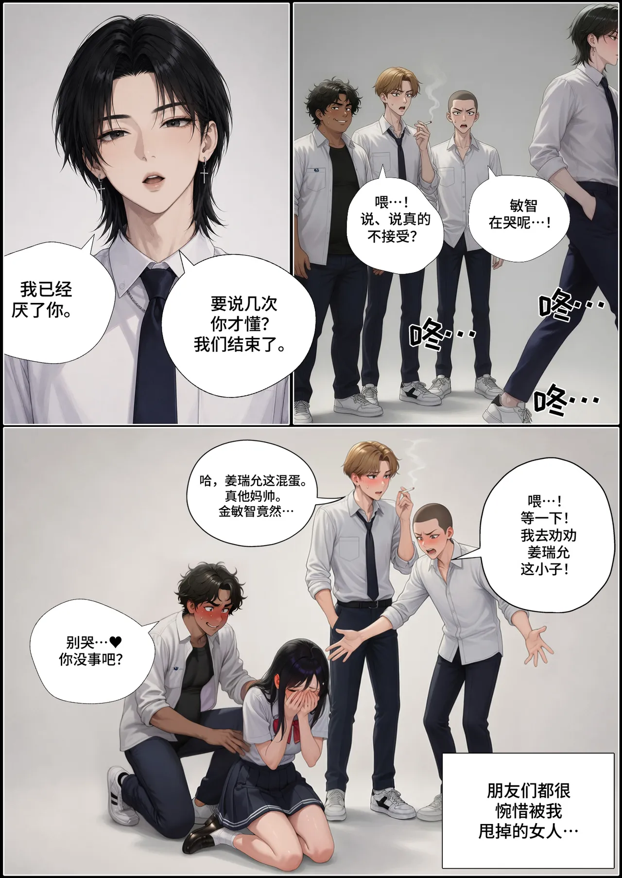 알파메일 [Chinese] 阿尔法男1 page 2 full