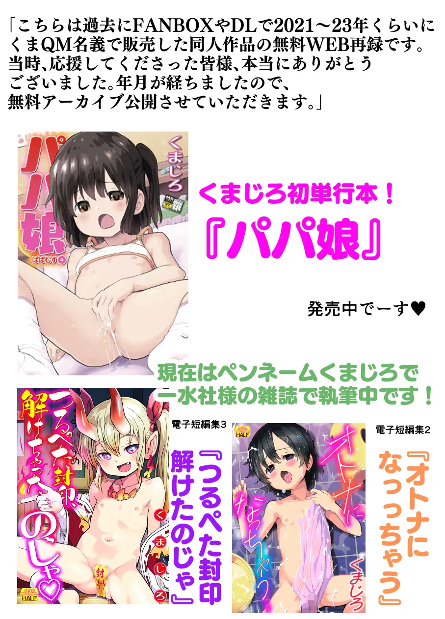 Illya-chan no Houkago Shintai Kensa Version 2.0 page 6 full