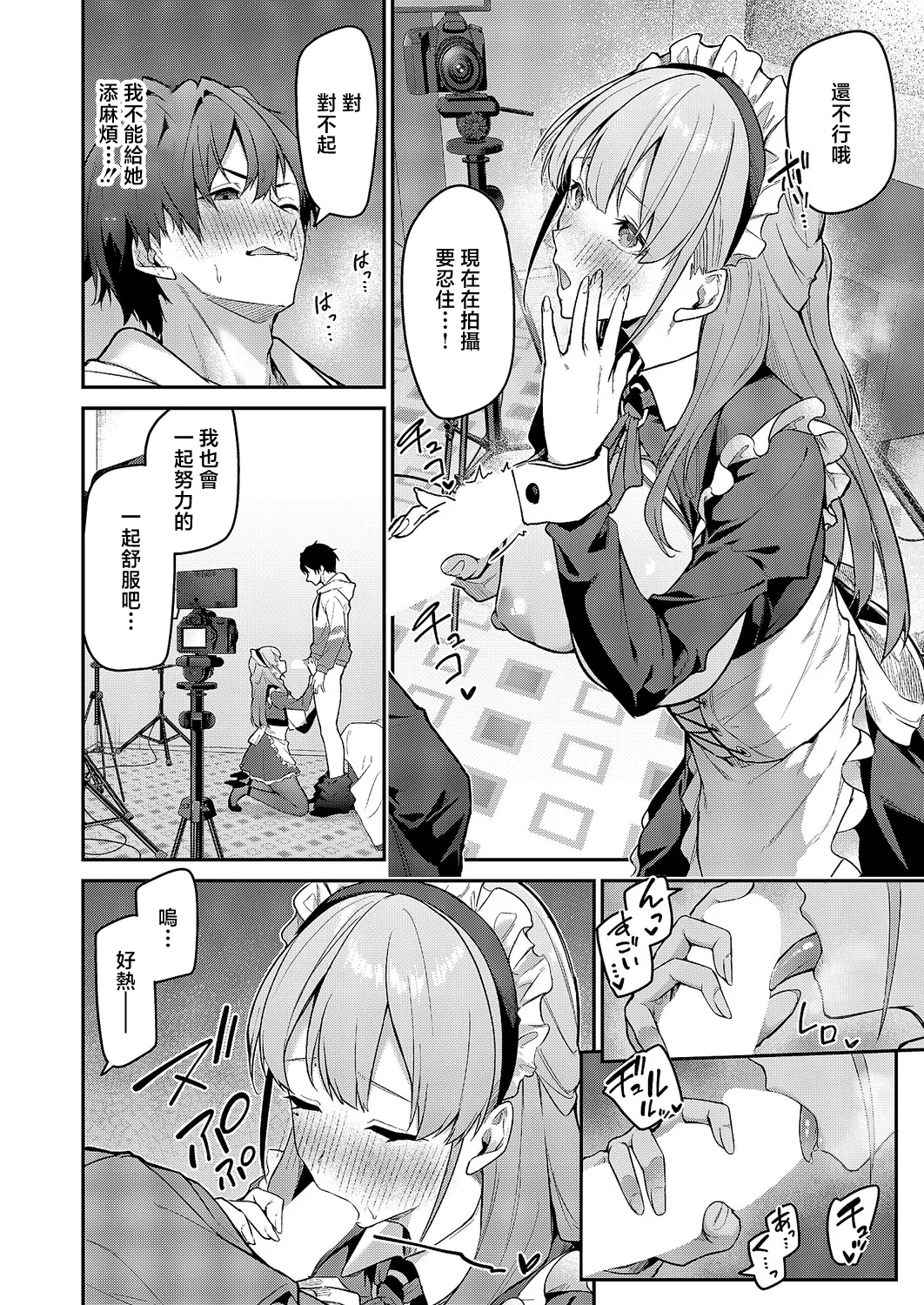うらかのおやしろ page 12 full