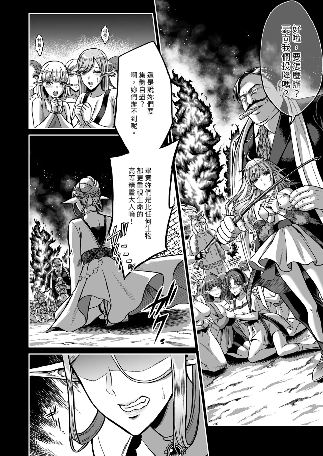 The Twilight Elf of the Evening Compilation - Eilene Part 1 | 黃昏的娼女精靈總集篇～伊瑞妮前篇 page 12 full