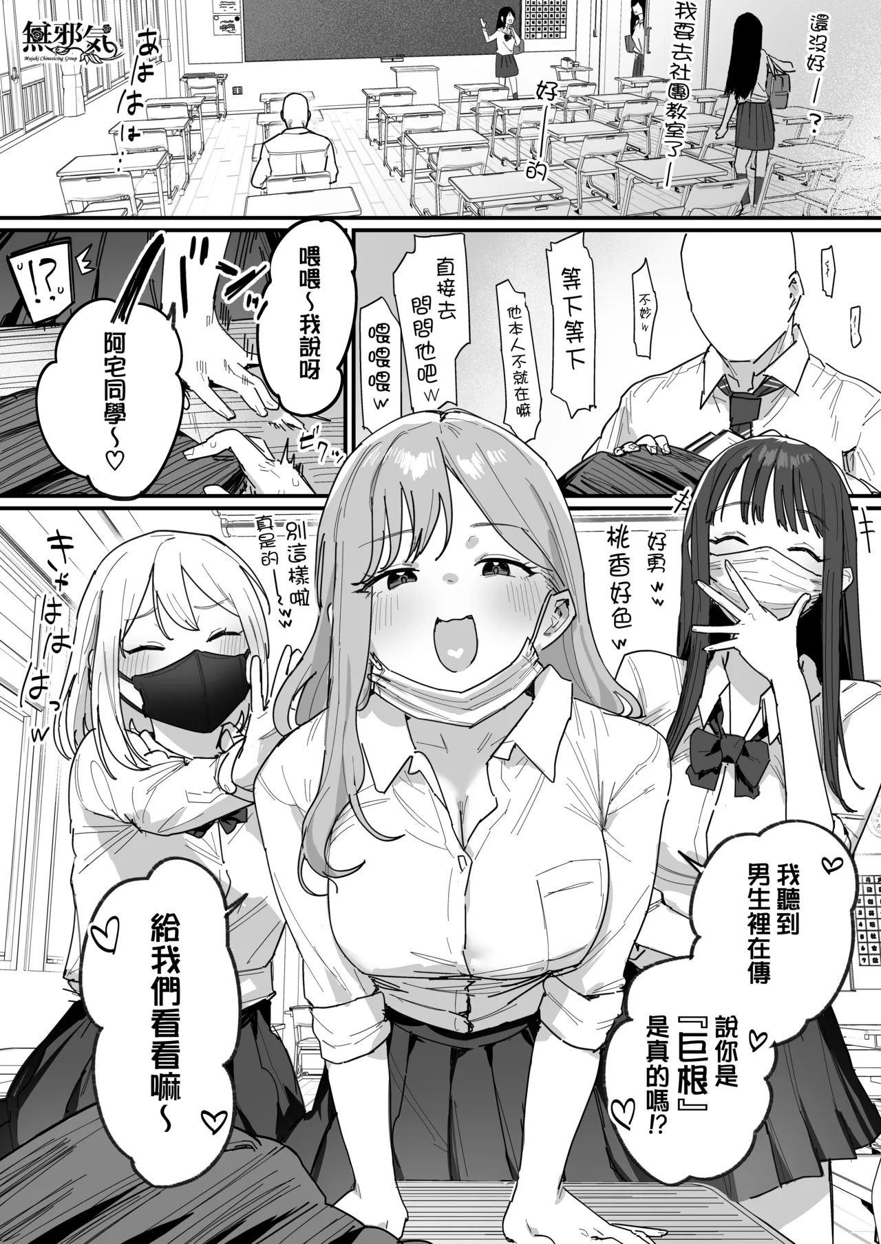 3 Gal ~Choukyokon Otaku-kun no Nakadashi SEX de Meromero ni Sarechau Gal 3-nin-gumi no Hanashi~ page 2 full