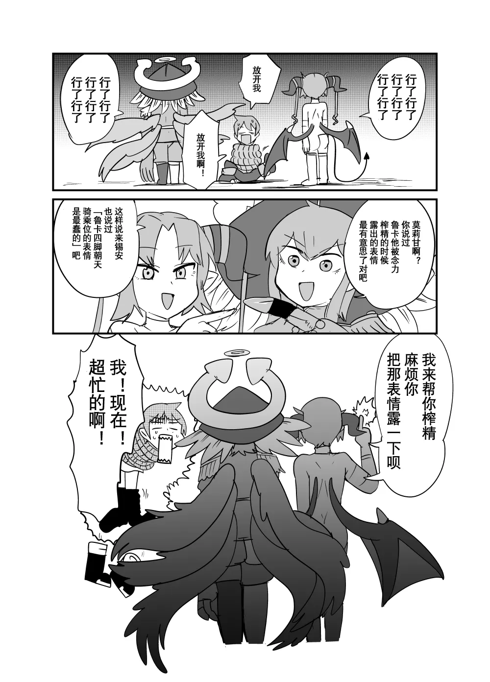 勇者大战魔物娘！四格漫画&■■漫画剧场 剧透篇2 page 4 full