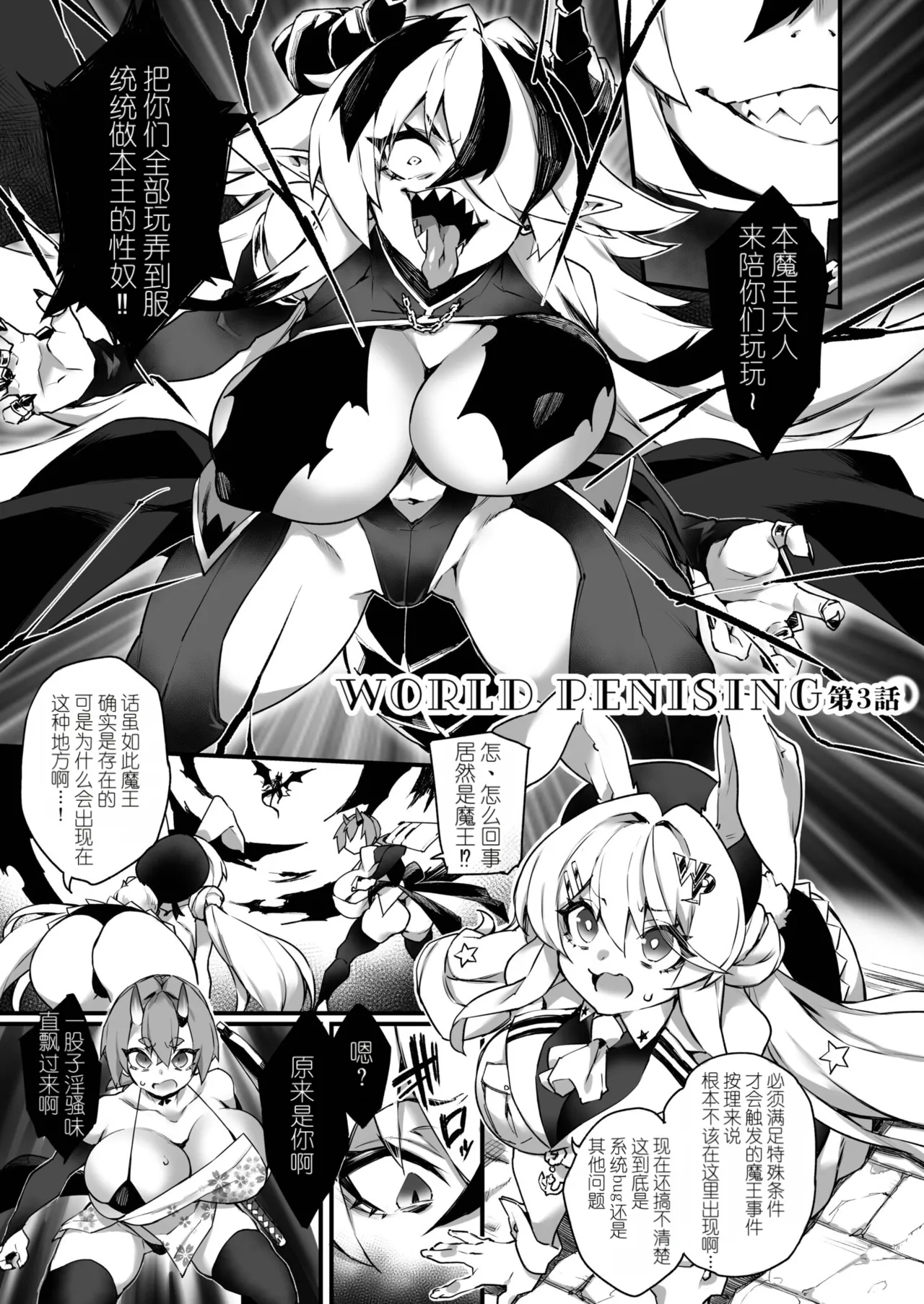 WORLD PENISING ~Futanari Rare Chinpo de Musou Suru~ 3 page 2 full