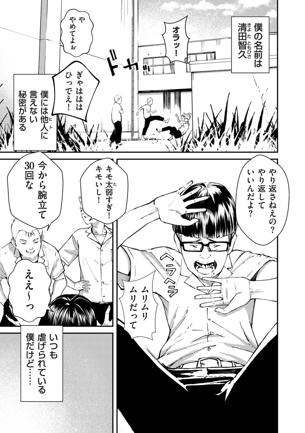 Chinpo Man page 2 full