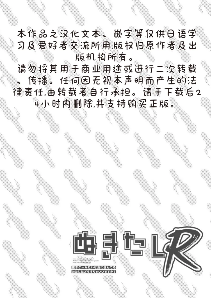 Nukitashi Nukige mitai na shima ni sunderu watashi wa dosurya ii desuka R 第15话 | 生活在拔作一样的岛上我该怎么办才好 R 第15话 page 2 full