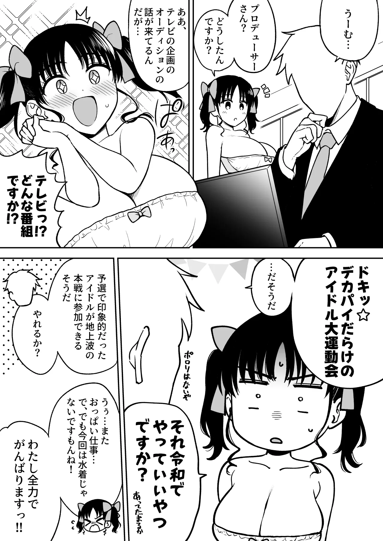 Idol Daiundoukai de Warumedachi Shisugite Aenaku Yosen Ochi Shiteshimai Oshioki Sareru Chounyuu Chika Idol-chan page 1 full