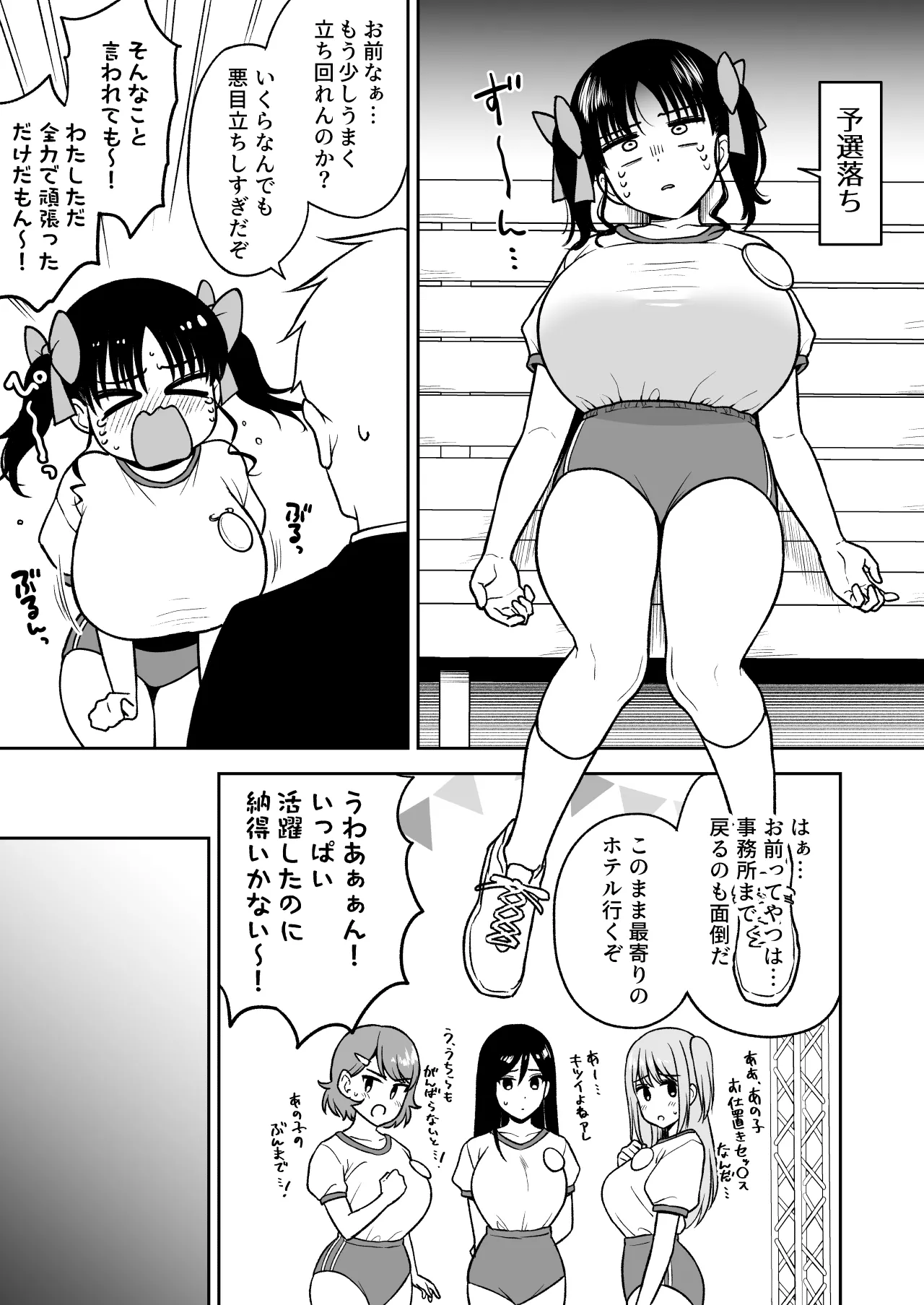 Idol Daiundoukai de Warumedachi Shisugite Aenaku Yosen Ochi Shiteshimai Oshioki Sareru Chounyuu Chika Idol-chan page 3 full