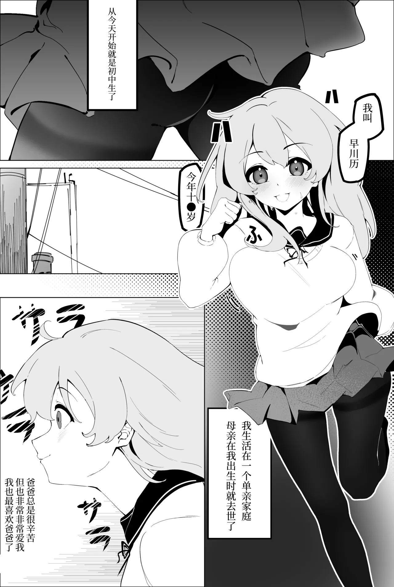 Kankin no Tenshi | 监禁的天使 page 2 full
