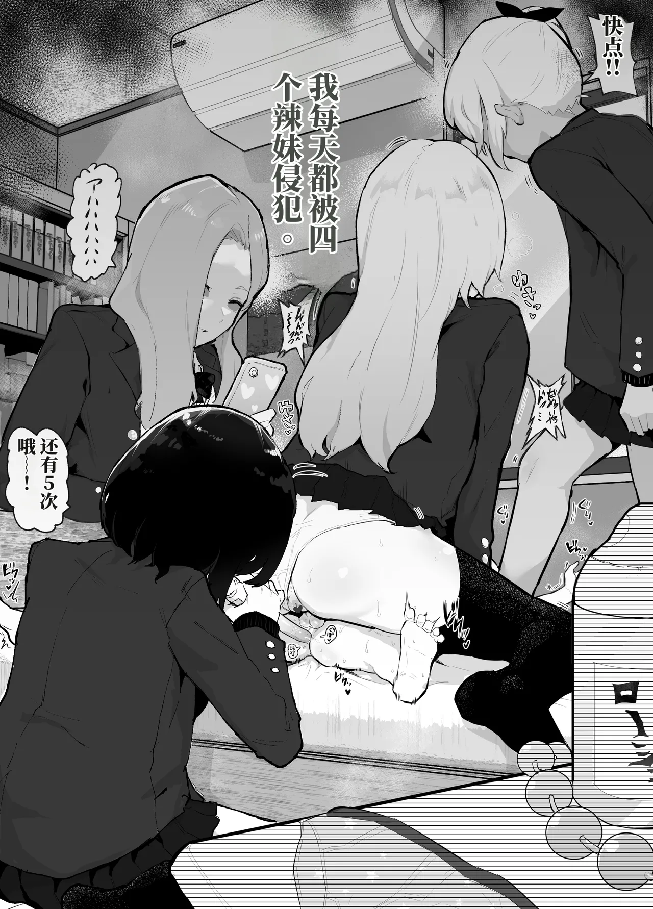 被辣妹们霸凌的我，用返老还童APP逆风翻盘开后宫（AI翻） page 2 full
