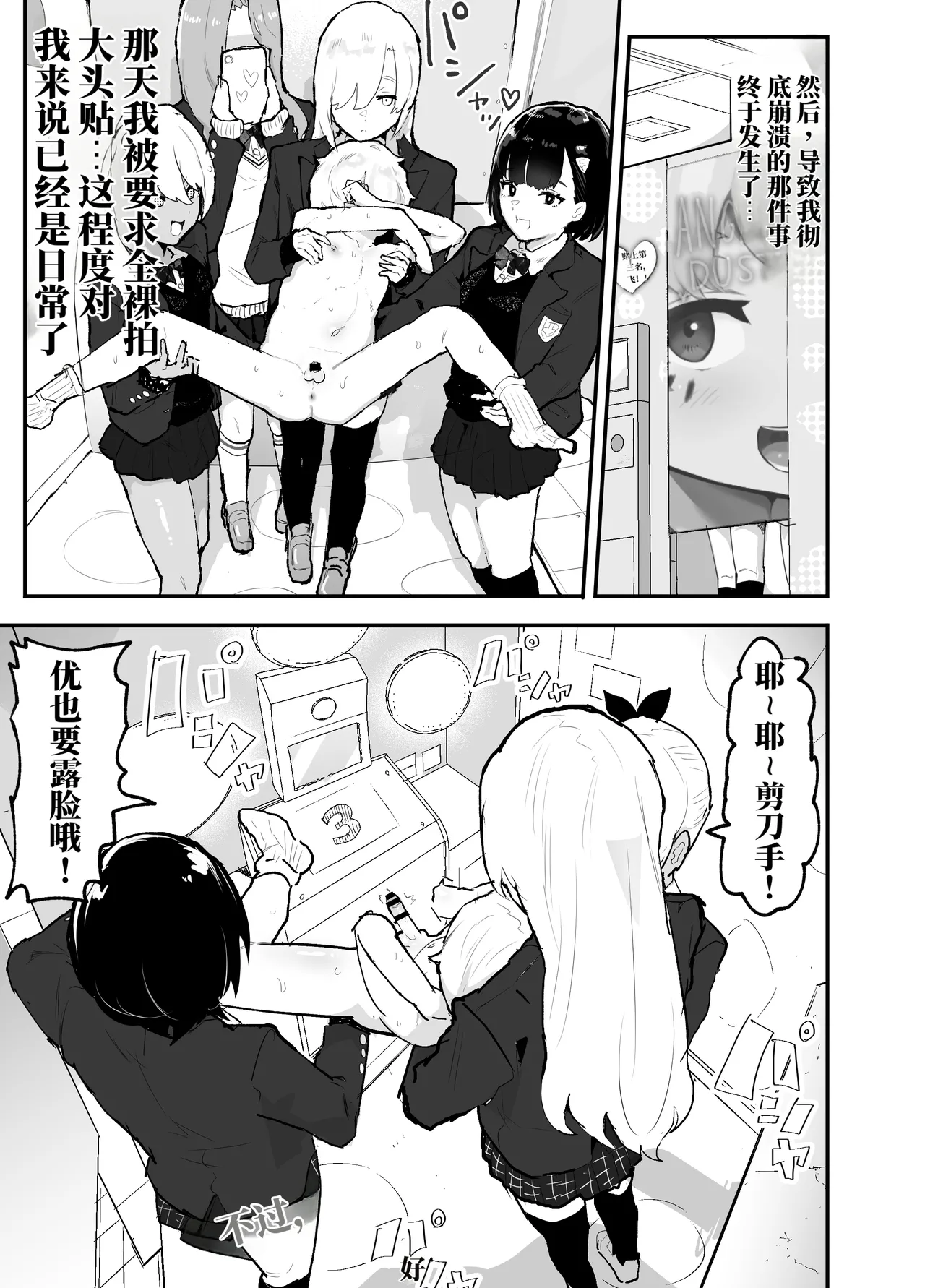 被辣妹们霸凌的我，用返老还童APP逆风翻盘开后宫（AI翻） page 8 full