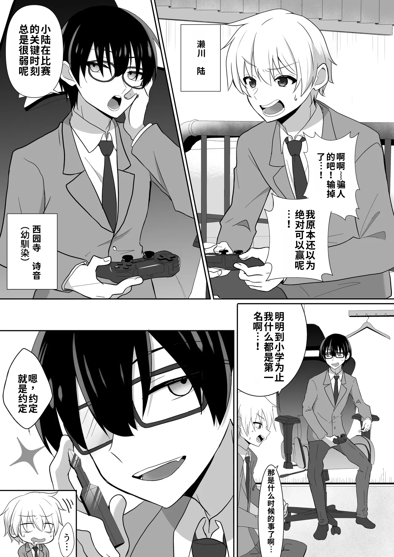 Ore-tachi ga Yuri ni Naru Nante page 3 full