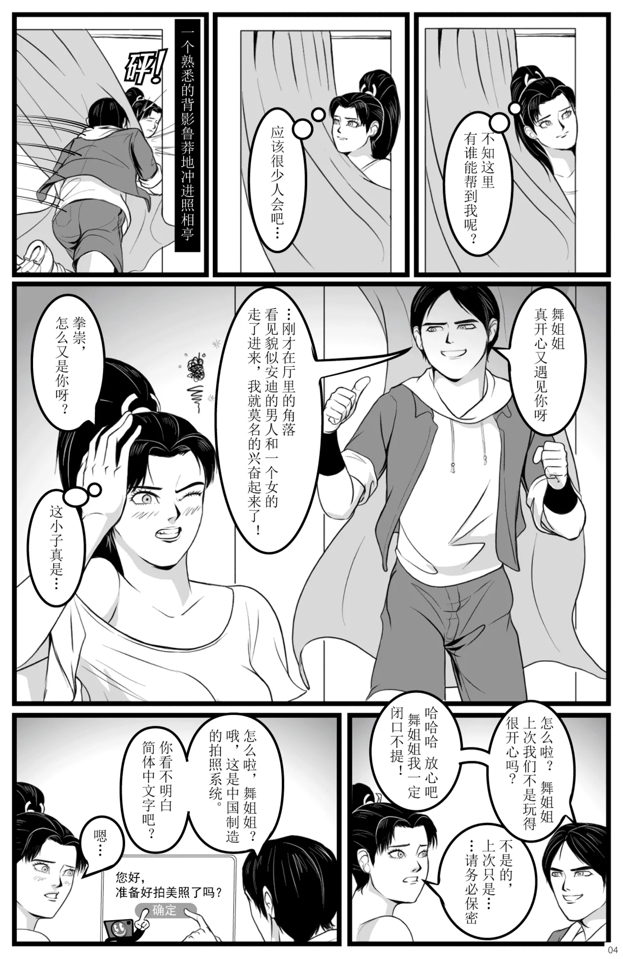 拳崇历险记 - 不知火舞篇 2 page 6 full