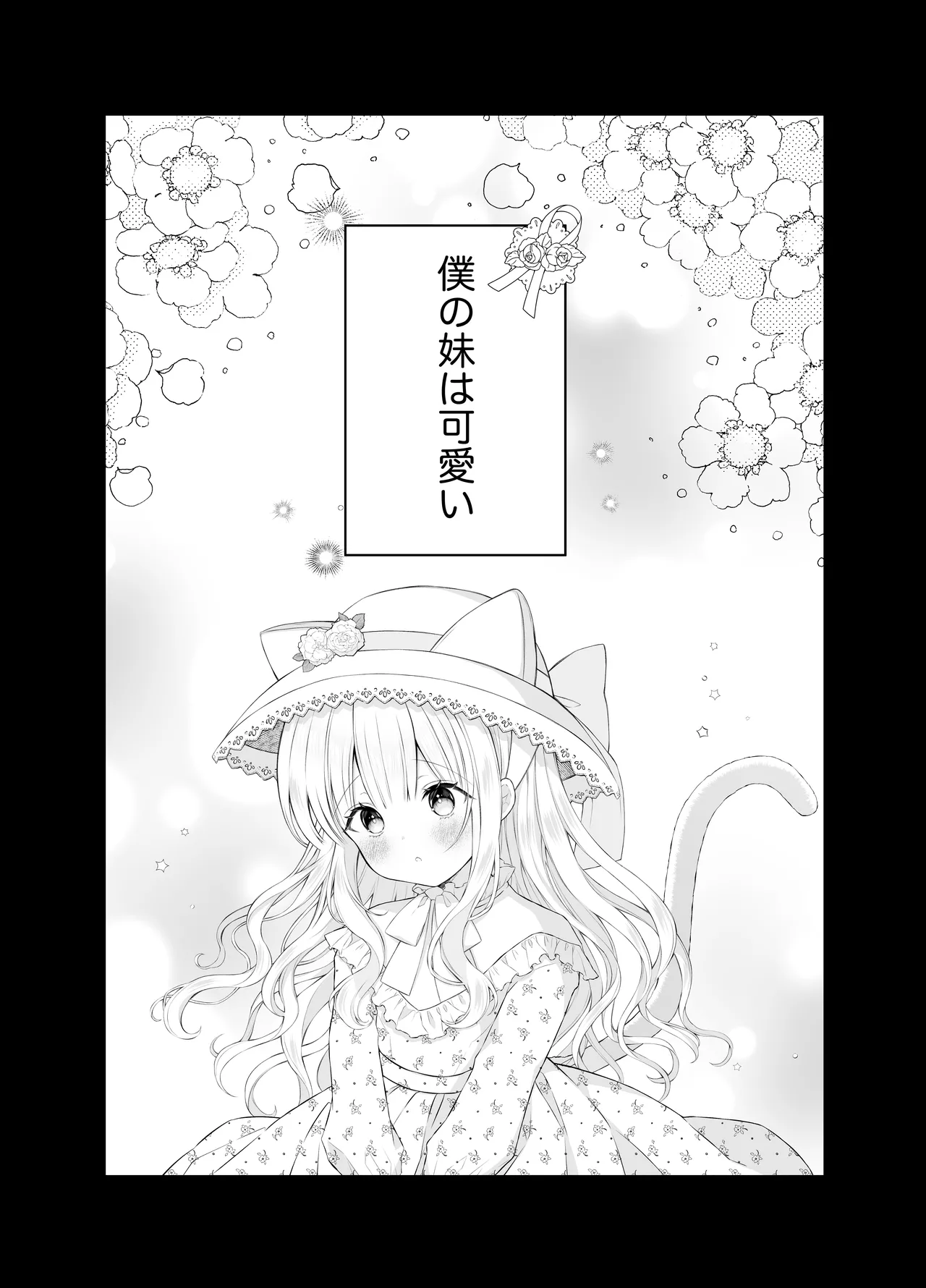 Boku no Daisuki na Imouto page 2 full