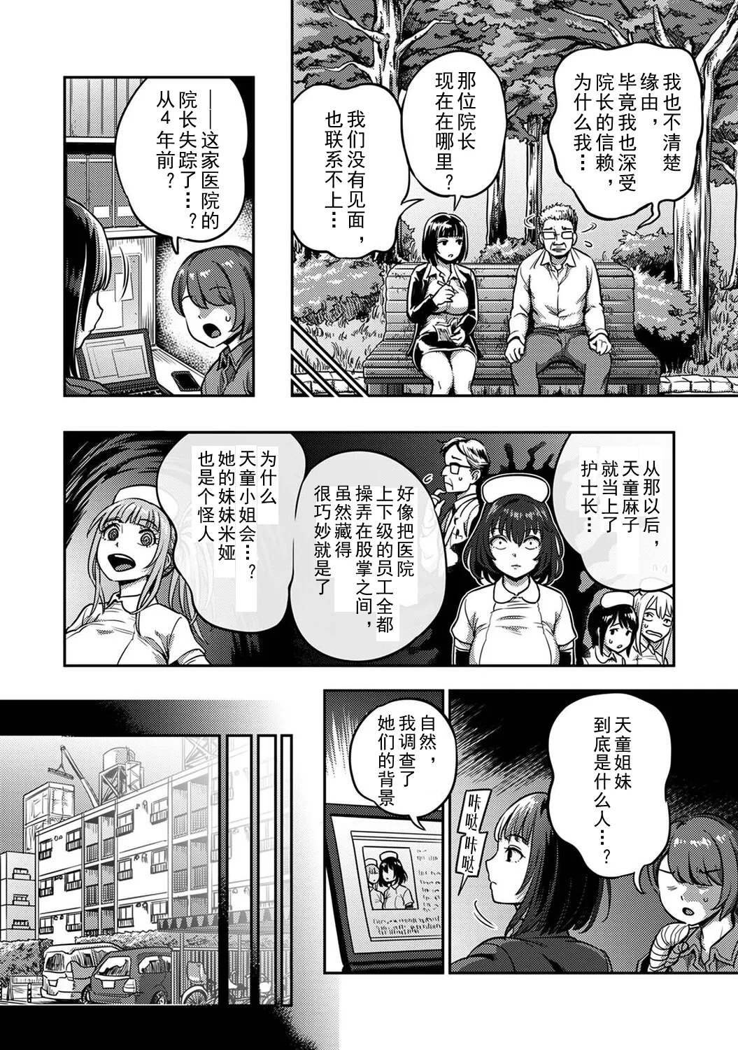 Sakusei Byoutou ~Seikaku Saiaku no Nurse shika Inai Byouin de Shasei Kanri Seikatsu~ Saishuushou① | 搾精病棟～在只有惡劣性格的護士存在的醫院裡度過的射精管理生活～ 最終章① page 6 full