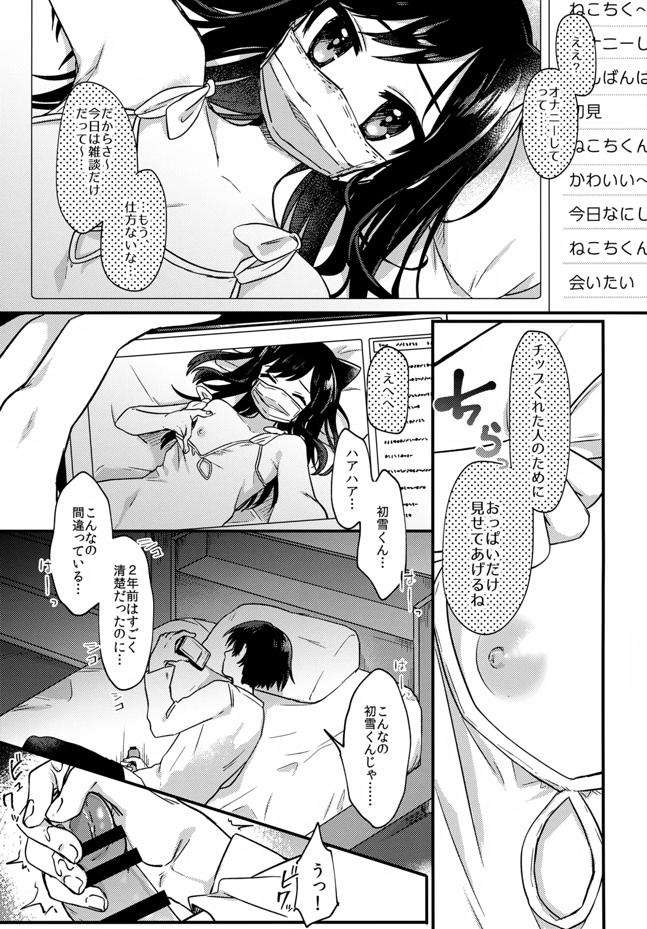 Josou Shounen Nekochi ni Gachi Koi page 2 full