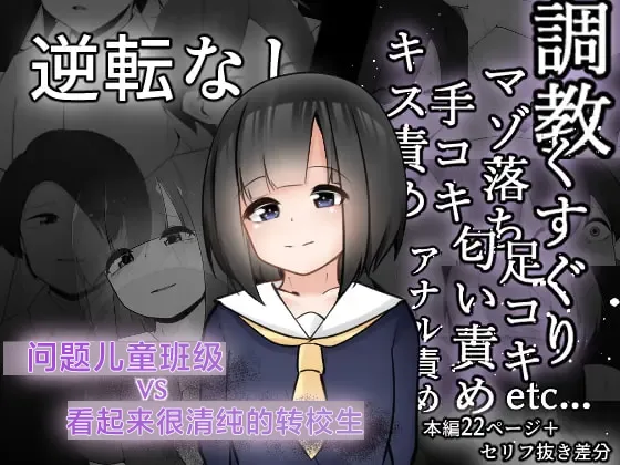 問題児クラスVS純粋そうな転校生 page 1 full