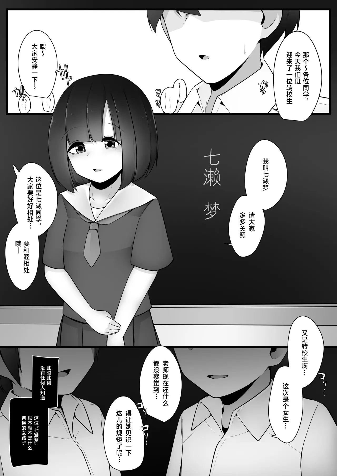 問題児クラスVS純粋そうな転校生 page 3 full