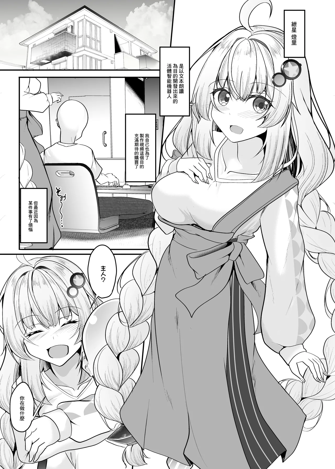 Ai Akari wa Wakaranai | AI燈裡什麽都不懂 page 2 full