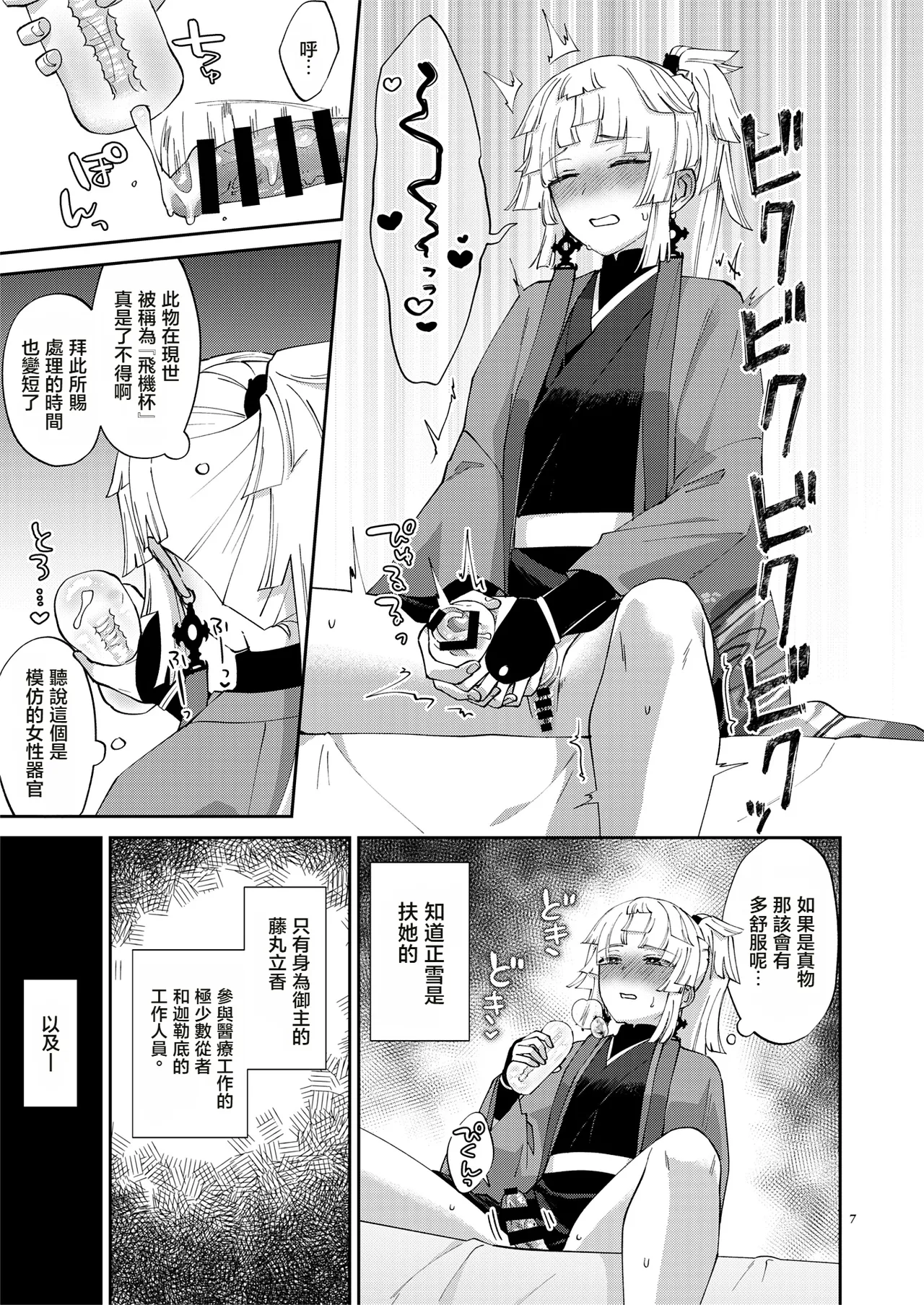 因為你（為了你） 現在可是扶她啊 Anata ga(tame no)futanari dakara page 8 full