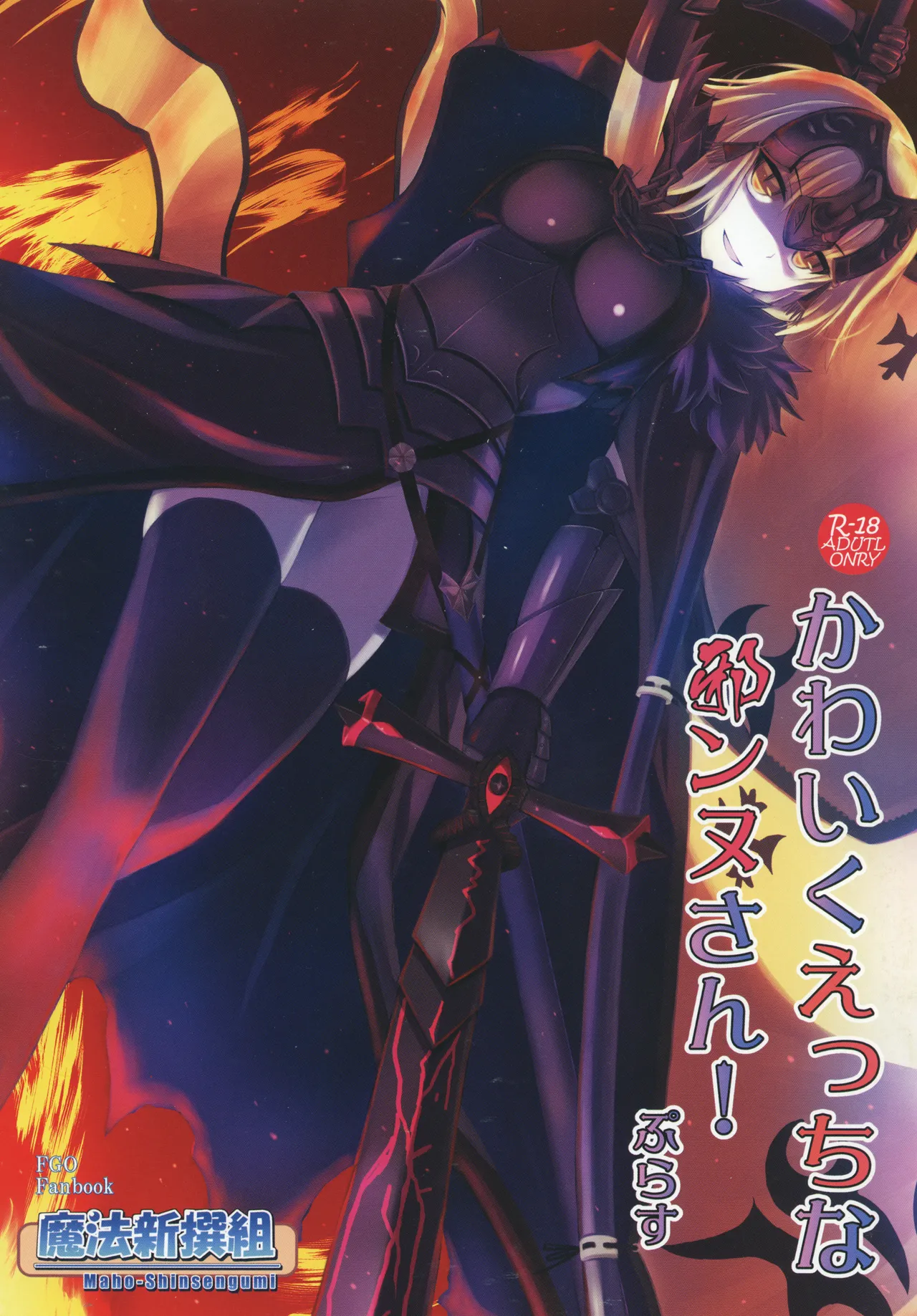 Kawaiku Ecchi na Jeanne-san! Plus page 1 full