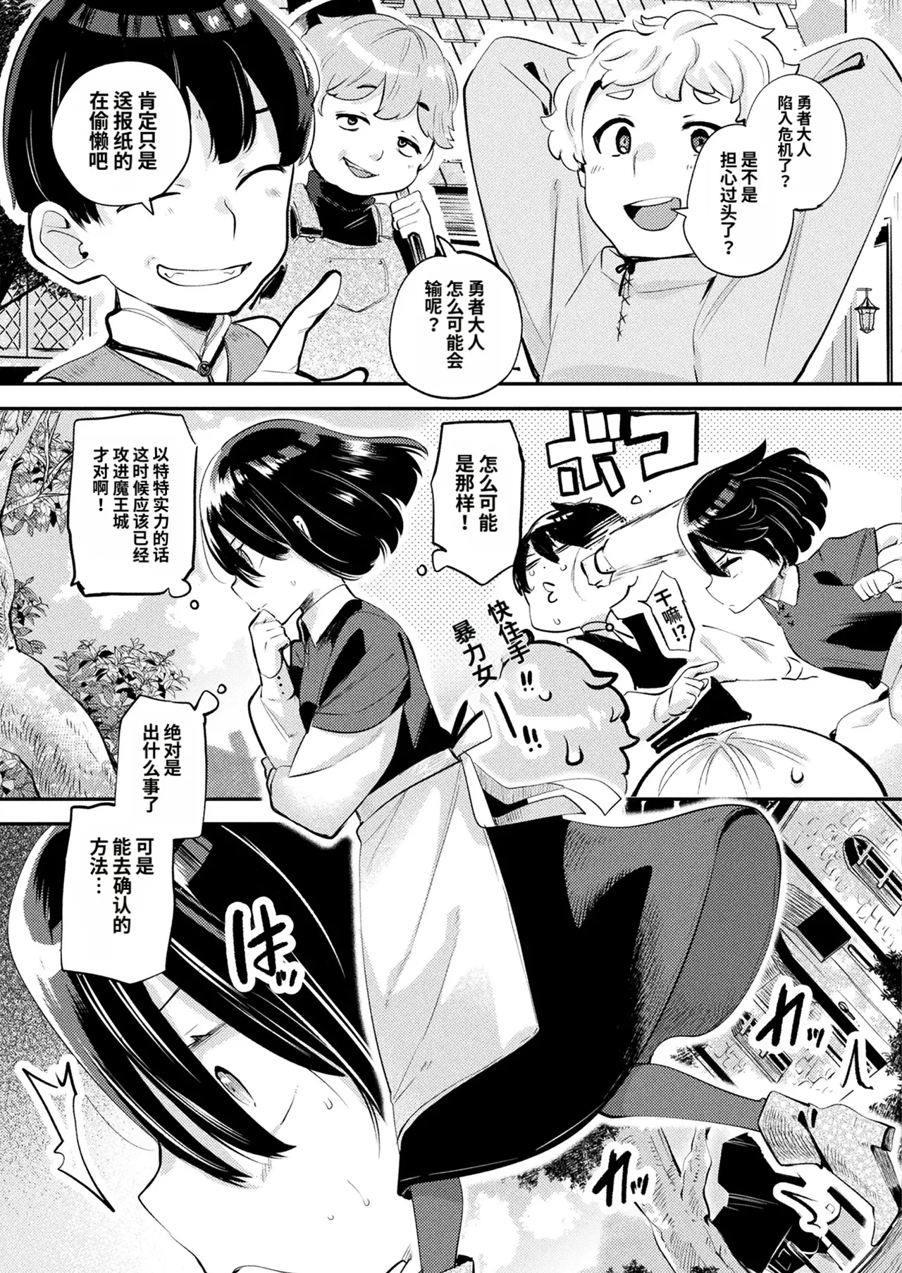 Farewell, Lord Hero | 再见了，勇者大人 page 3 full