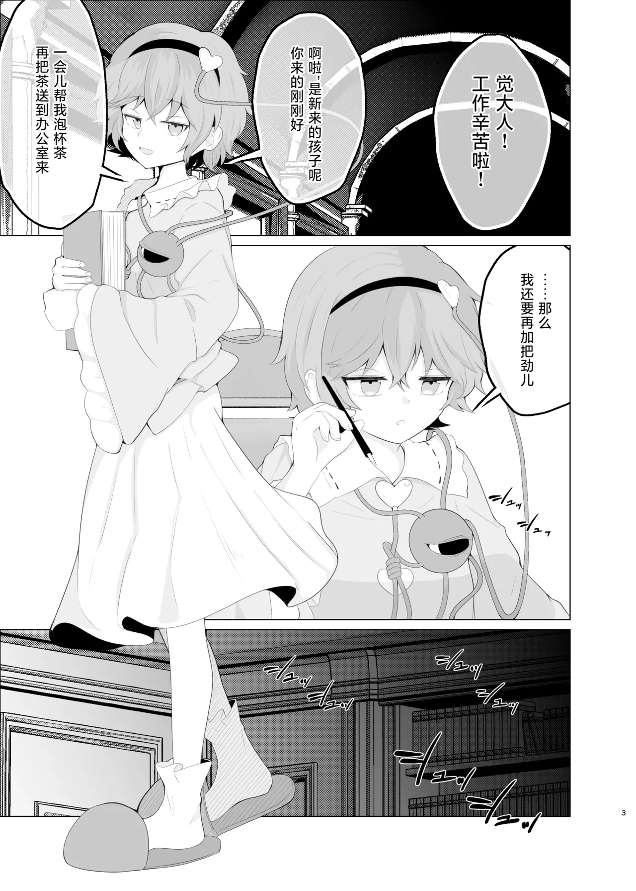 Oborarezu | 无法察觉 page 2 full
