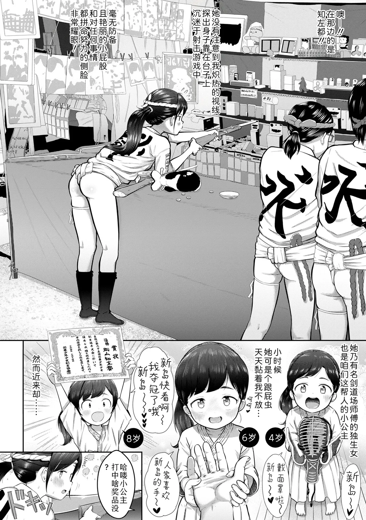 Chisa no shimekomi naoshinasai! | 为知左都系好兜裆布! page 2 full