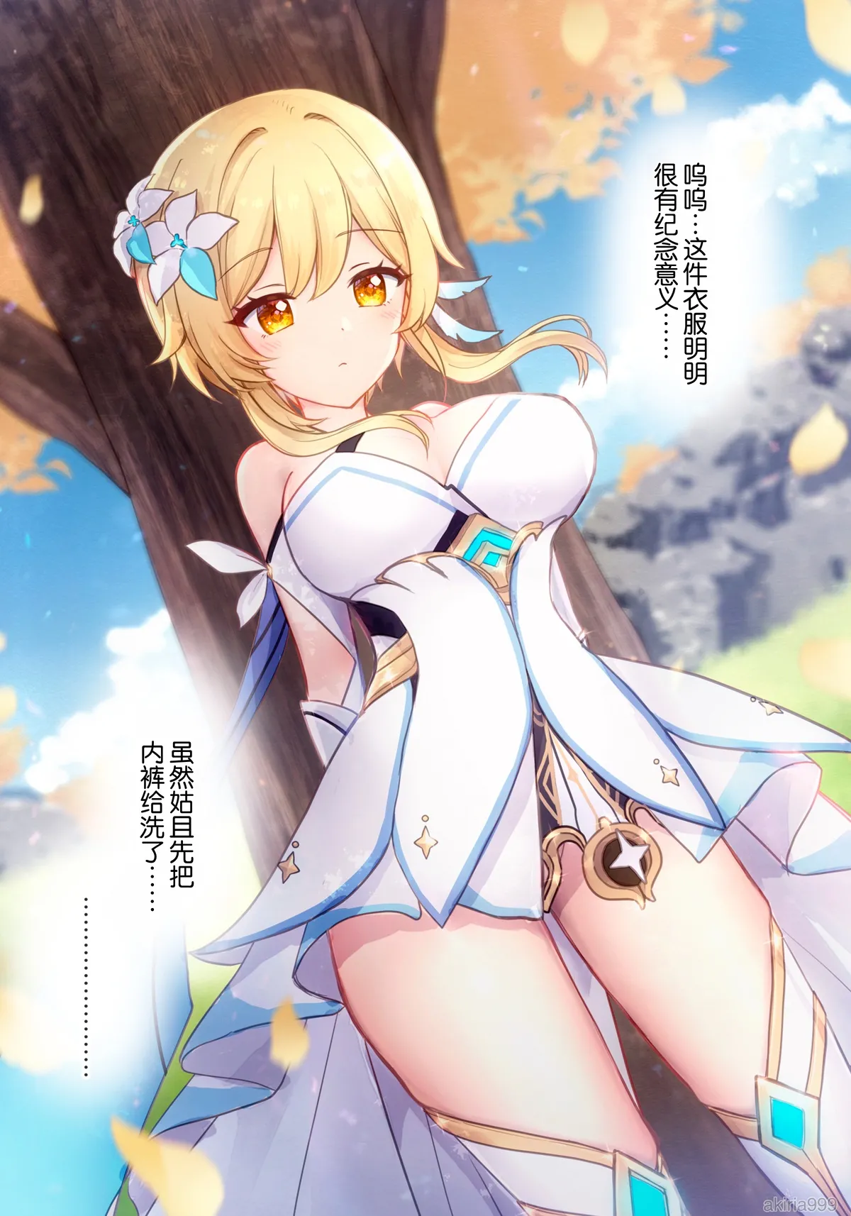 Hotaru-chan ga houtoudan o wakarase te gyaku ni pinchi! 💕 manga (Genshin Impact) | 荧收拾完了盗宝团,结果自己却陷入大危机！💕漫画 page 3 full