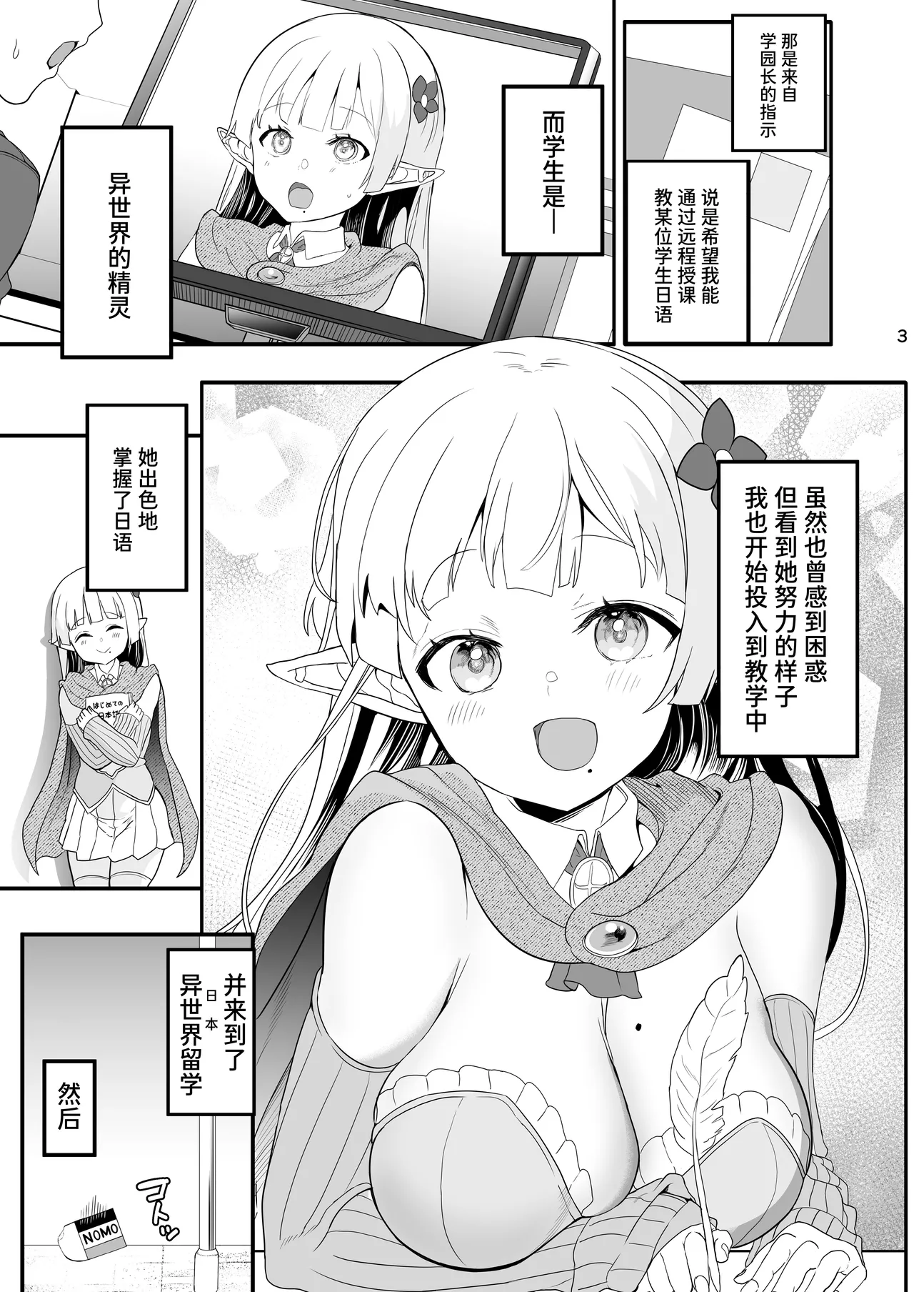 Kanzen ni Gal Ochi Shita Ryuugakusei Elf no Shidouhou 2 | 完全堕落成辣妹的留学生精灵指导法2 page 3 full