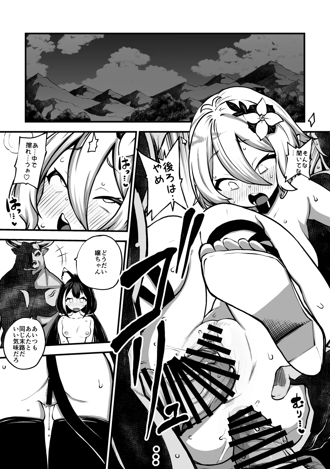 まわされるキャルとコッコロ page 4 full