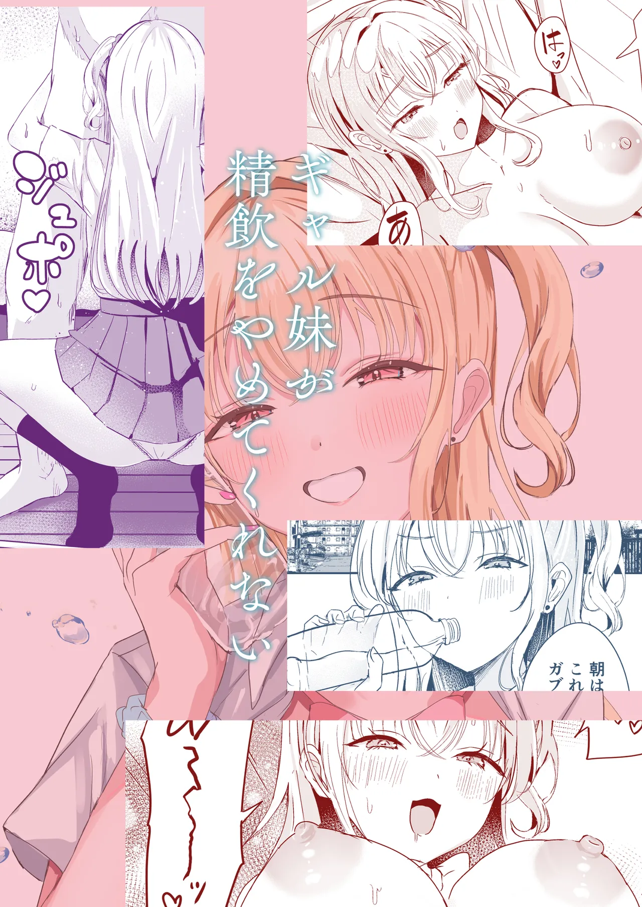 Gal Imouto ga Seiin o Yamete Kurenai page 22 full