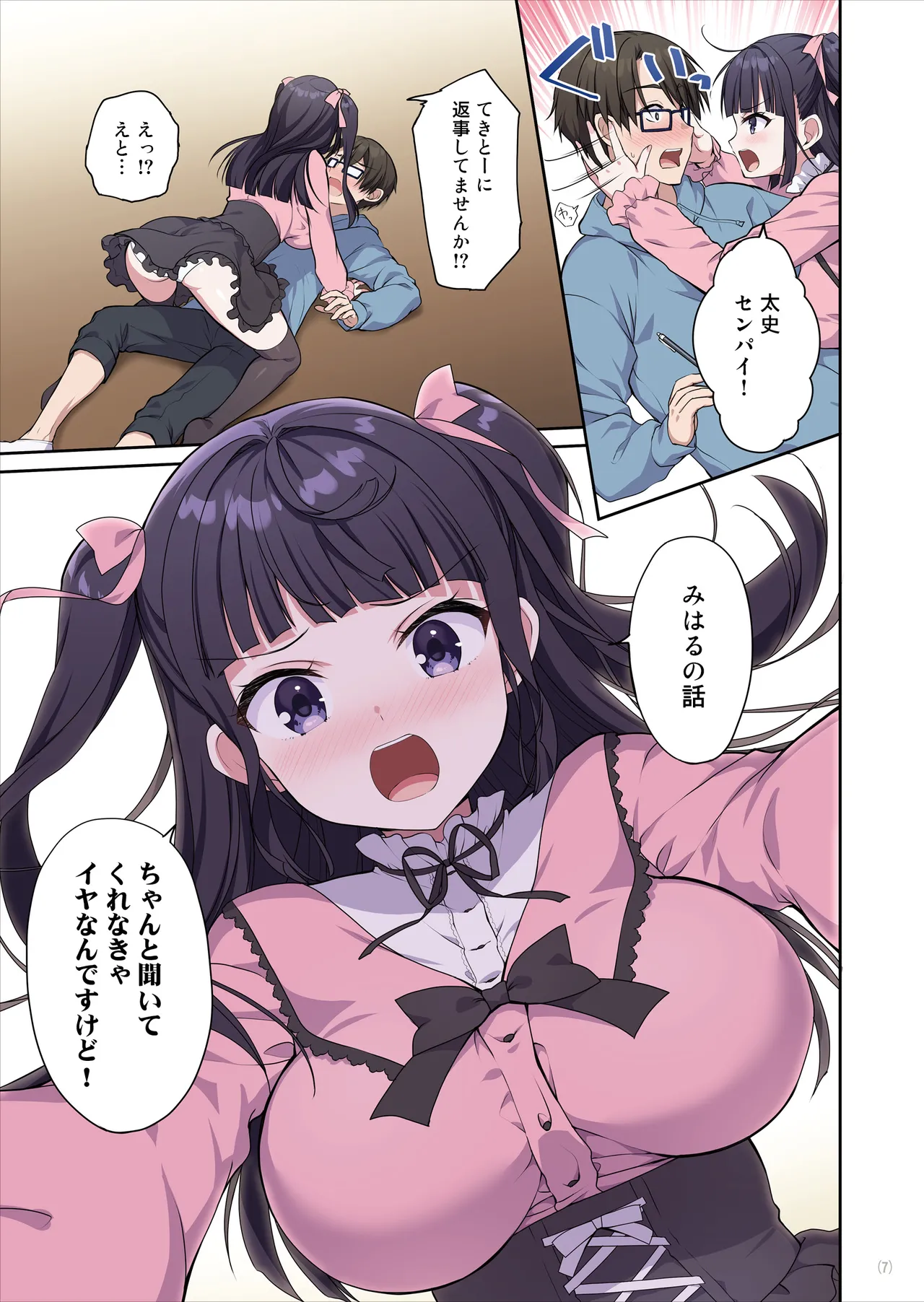 あざとくてカワイイ地雷系女子に精子もお金もチューチューされました page 8 full