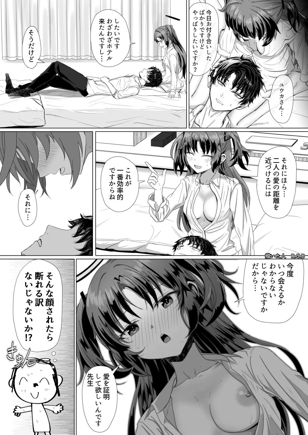 早瀬ユウカとクリスマス前プレゼント page 5 full